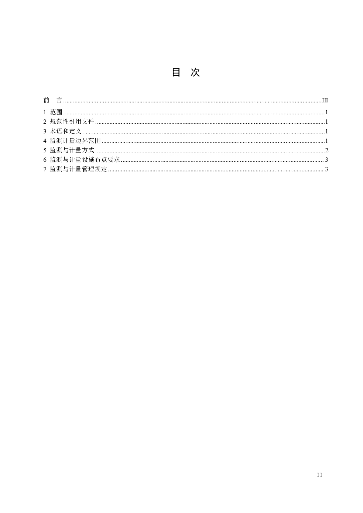 T/SSEA XXXX-2023 标准预览