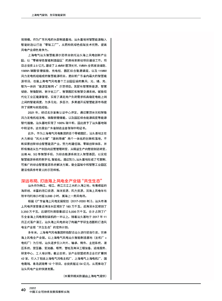 零碳&碳中和园区案例_第7页