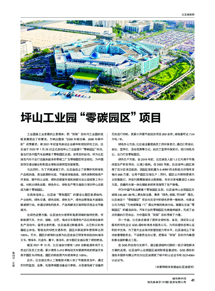 零碳&碳中和园区案例_第8页