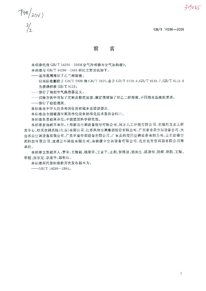 GB/T 14296-2008 标准预览