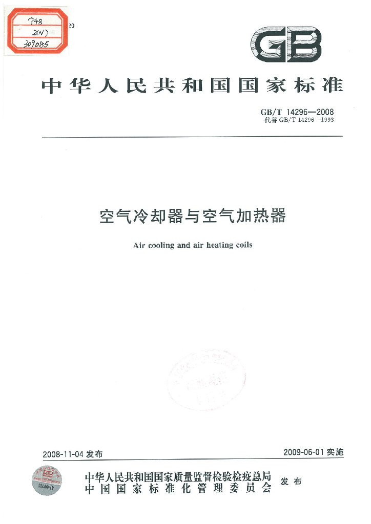 GB/T 14296-2008 标准预览