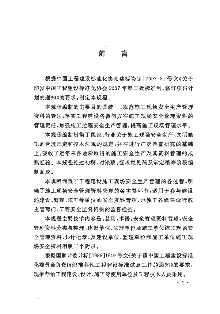CECS 266-2009 标准预览