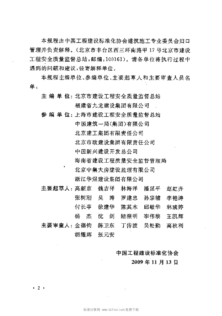 CECS 266-2009 标准预览