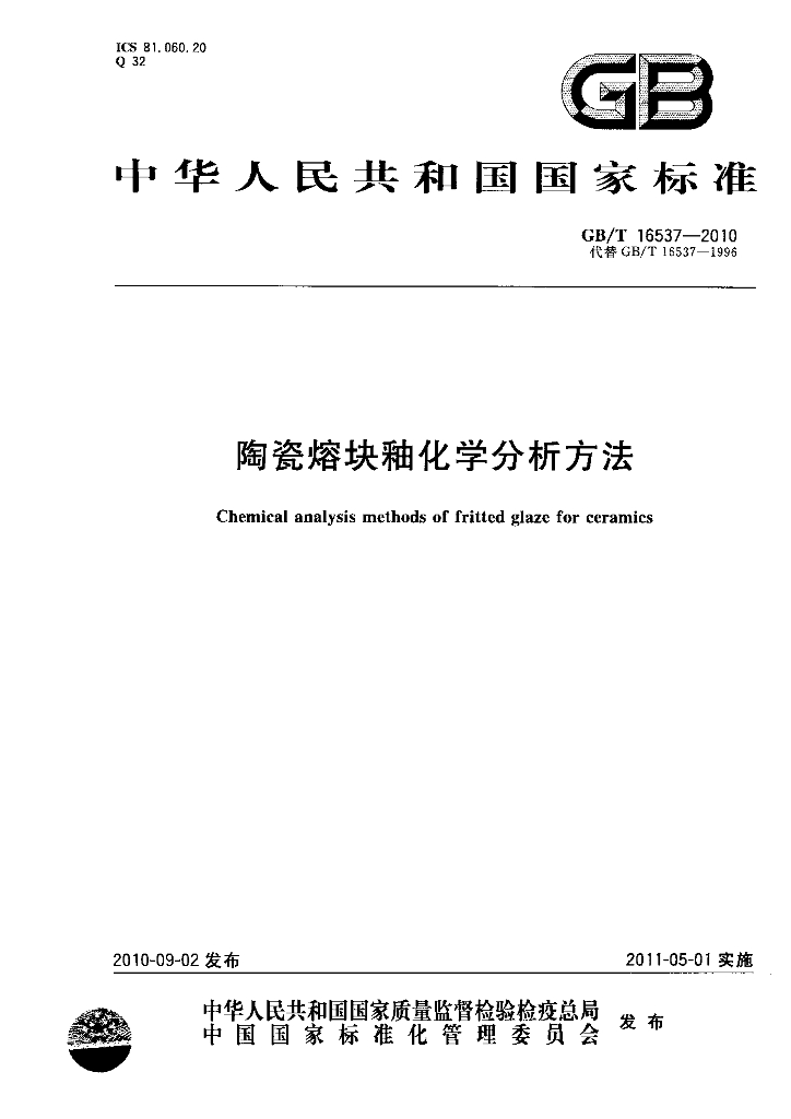 GB/T 16537-2010 标准预览