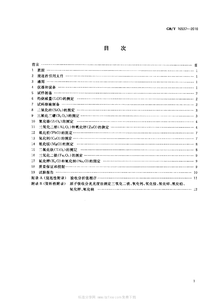 GB/T 16537-2010 标准预览