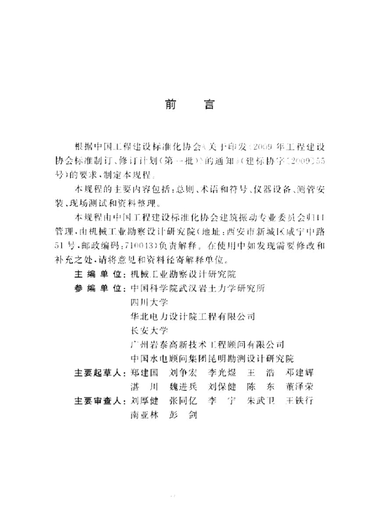 CECS 369-2014 标准预览
