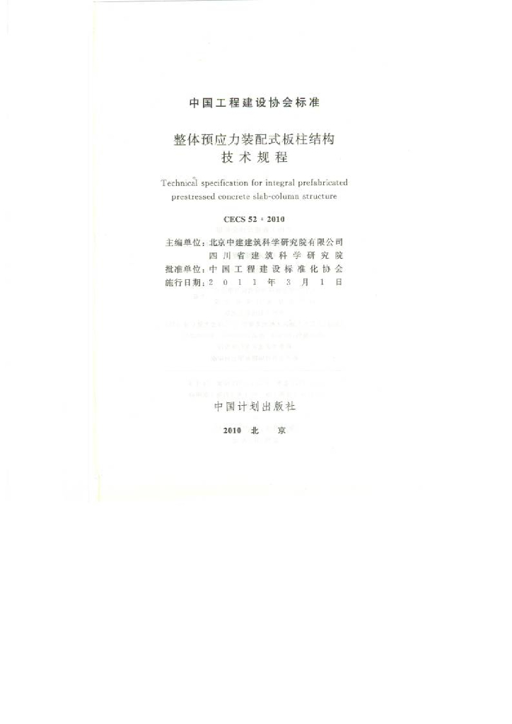 CECS 52-2010 标准预览