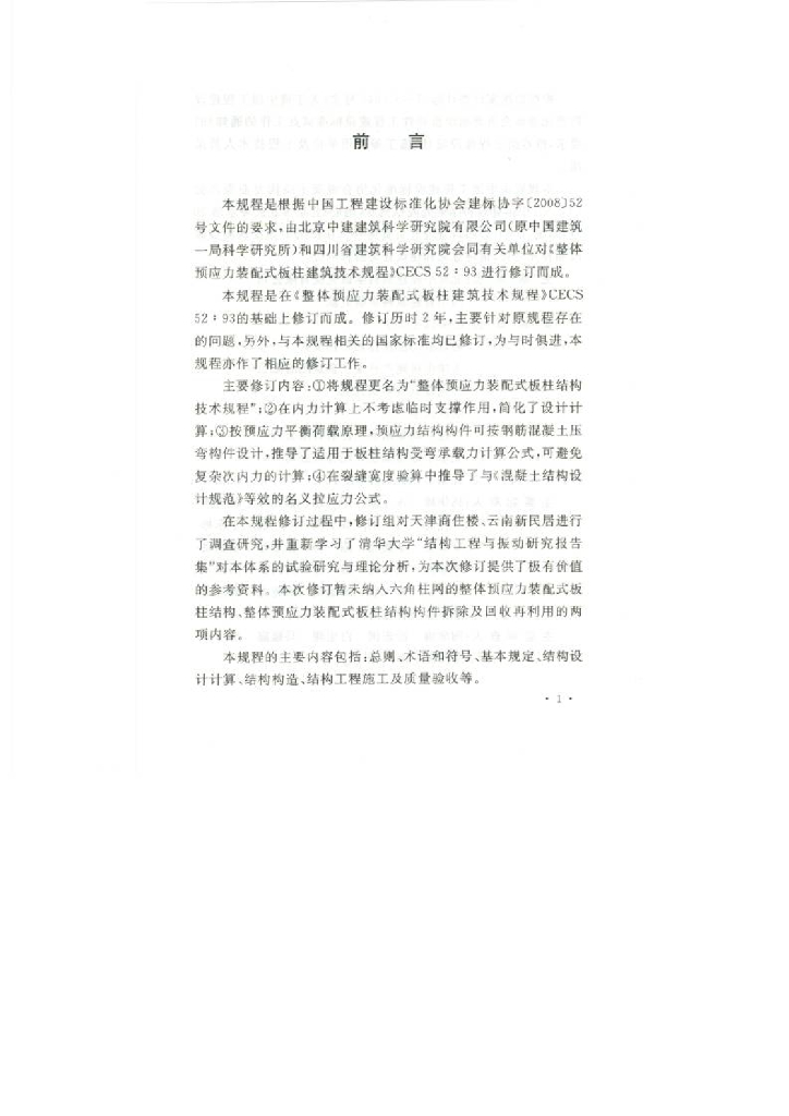 CECS 52-2010 标准预览
