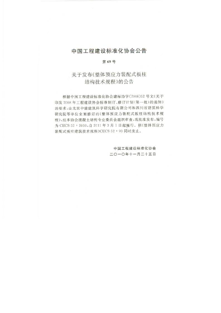 CECS 52-2010 标准预览