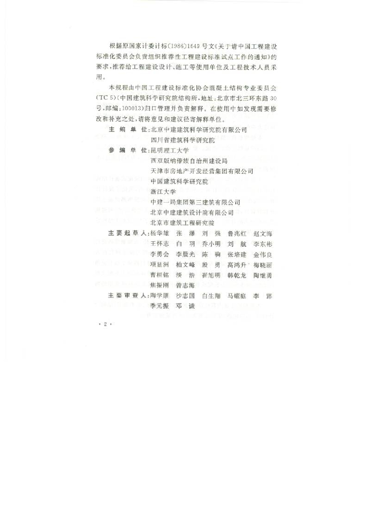 CECS 52-2010 标准预览