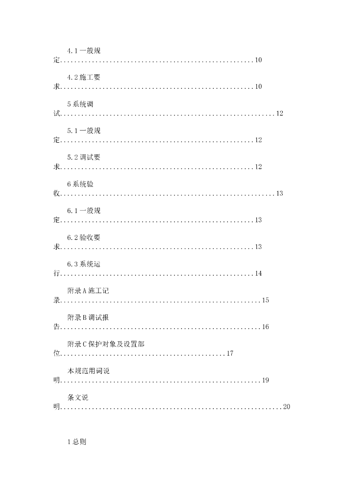 DBJ 01-622-2005 标准预览