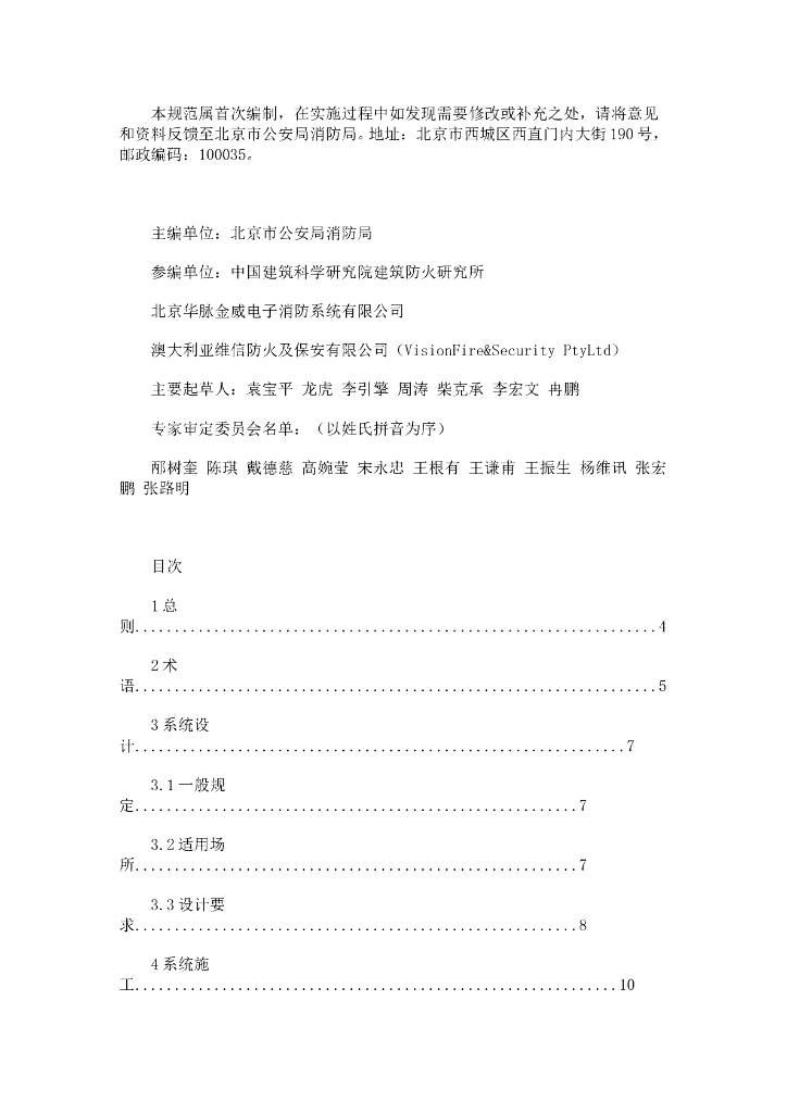 DBJ 01-622-2005 标准预览