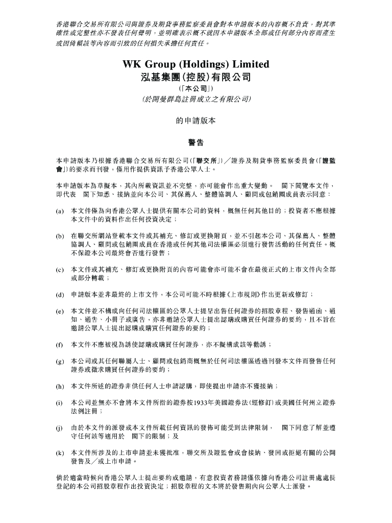 WK Group泓基集团港交所IPO上市招股说明书：香港领先钢结构工程承造商