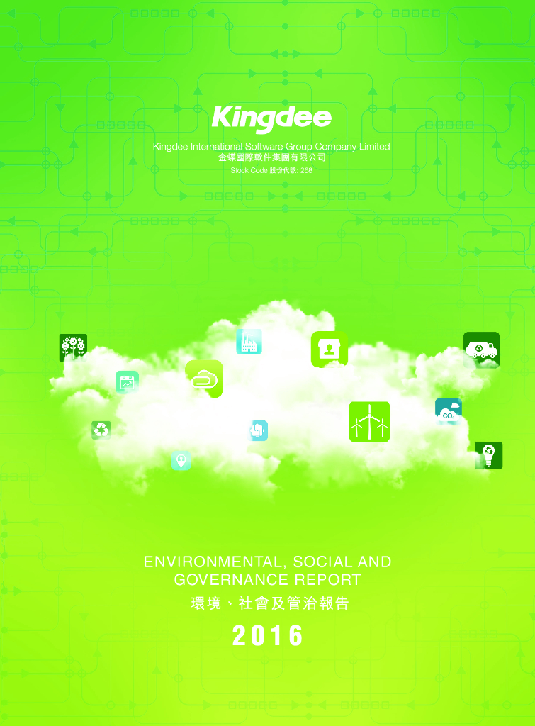 Kingdee金蝶国际软件集团2016年环境、社会及公司治理报告