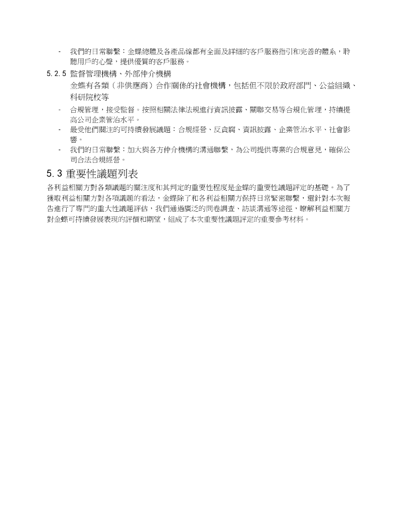 Kingdee金蝶国际软件集团2017年环境、社会及公司治理报告_第10页