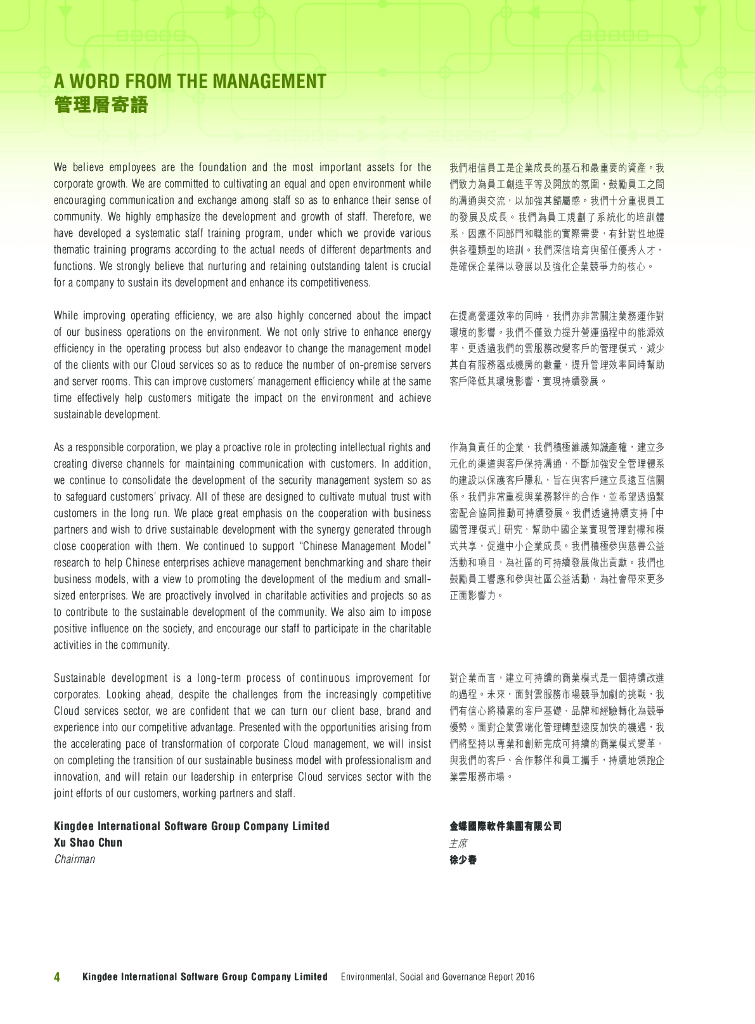 Kingdee金蝶国际软件集团2016年环境、社会及公司治理报告_第6页