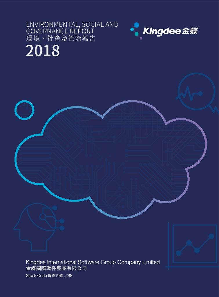 Kingdee金蝶国际软件集团2018年环境、社会及公司治理报告