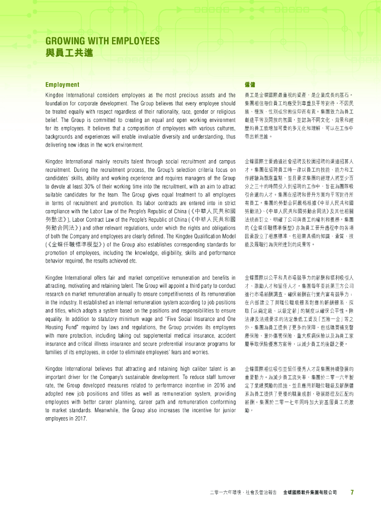 Kingdee金蝶国际软件集团2016年环境、社会及公司治理报告_第9页