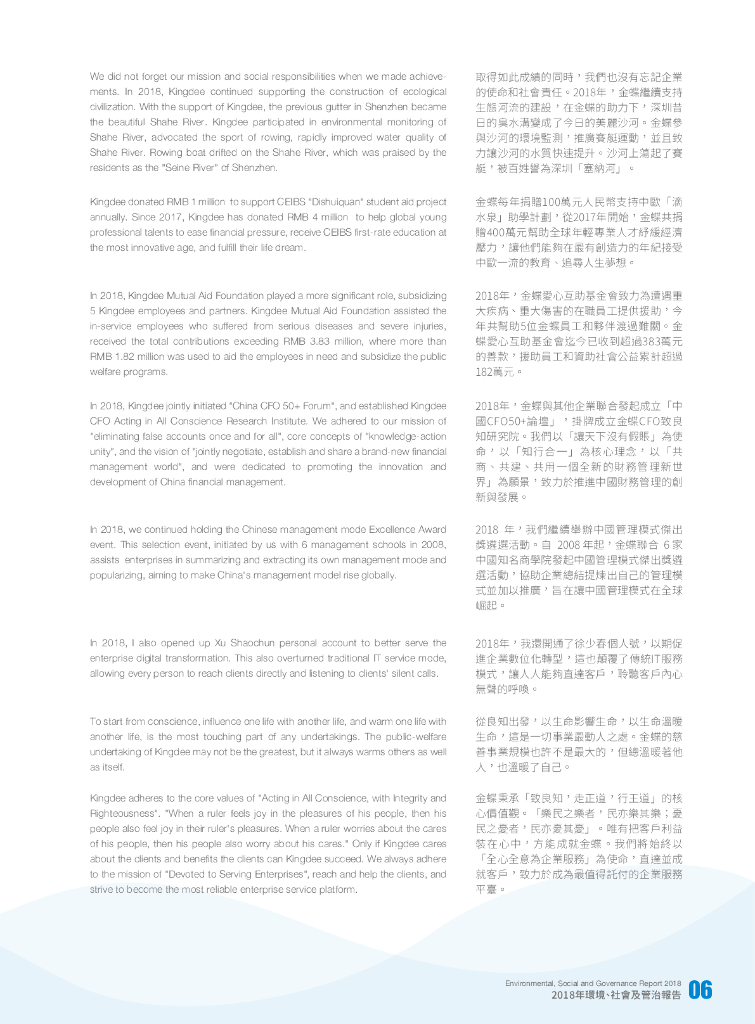 Kingdee金蝶国际软件集团2018年环境、社会及公司治理报告_第7页
