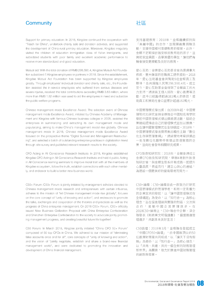 Kingdee金蝶国际软件集团2018年环境、社会及公司治理报告_第9页