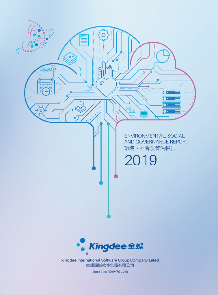 Kingdee金蝶国际软件集团2019年环境、社会及公司治理报告