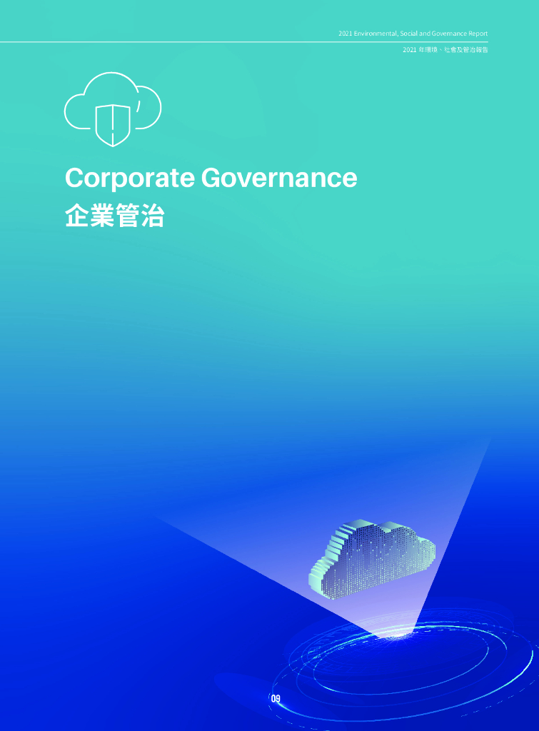 Kingdee金蝶国际软件集团2021年环境、社会及公司治理报告_第9页