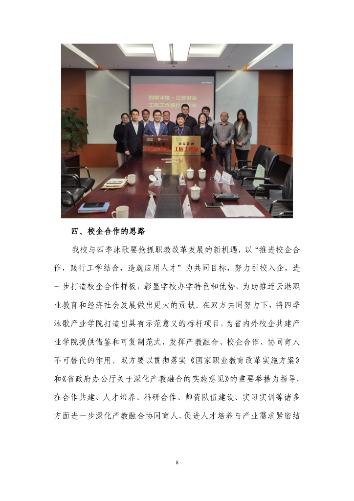 四季沐歌集团参与高等职业教育人才培养年度报告（2022）_第9页