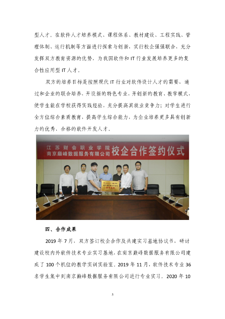 南京巅峰数据服务有限公司参与高等职业教育人才培养年度报告（2022）_第6页