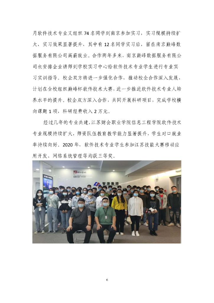 南京巅峰数据服务有限公司参与高等职业教育人才培养年度报告（2022）_第7页