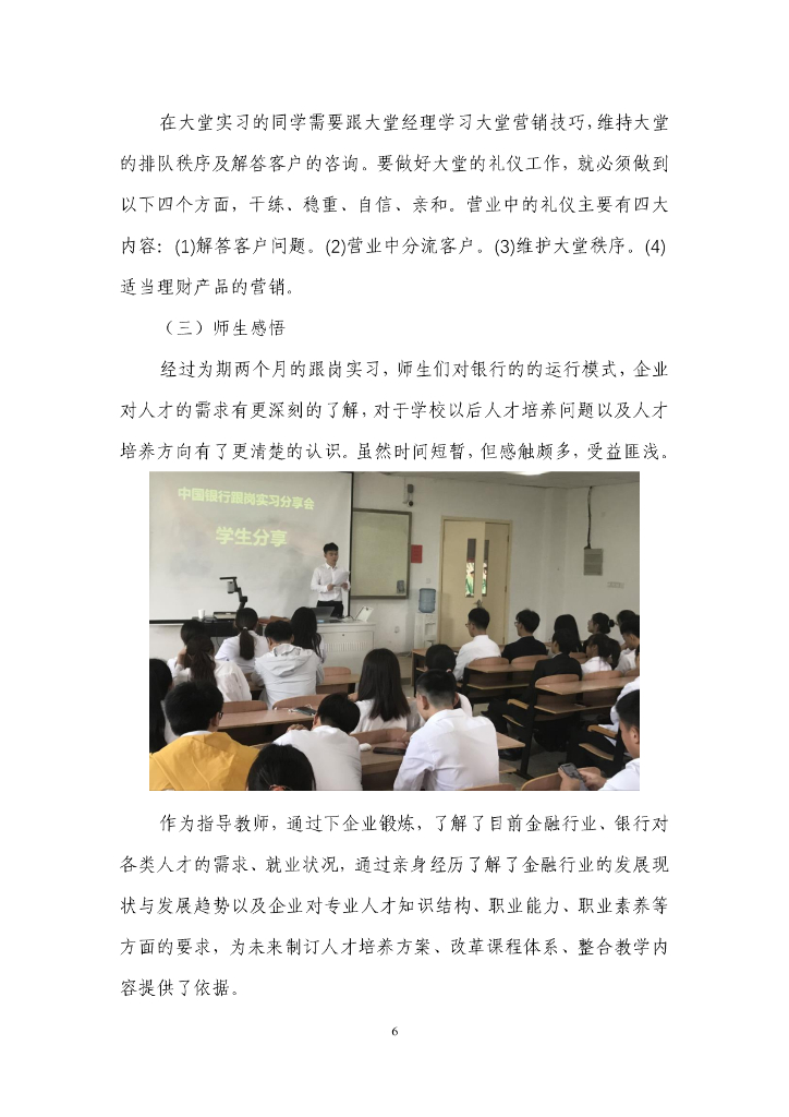 中国银行连云港分行参与高等职业教育人才培养年度报告（2022）_第7页