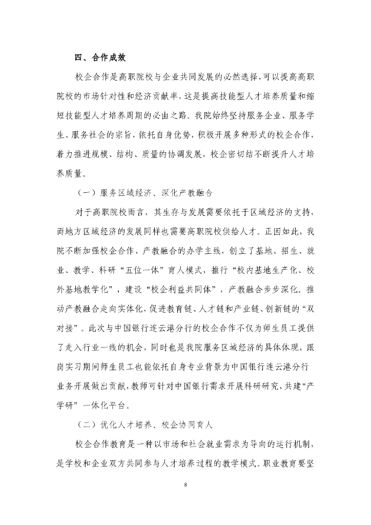 中国银行连云港分行参与高等职业教育人才培养年度报告（2022）_第9页