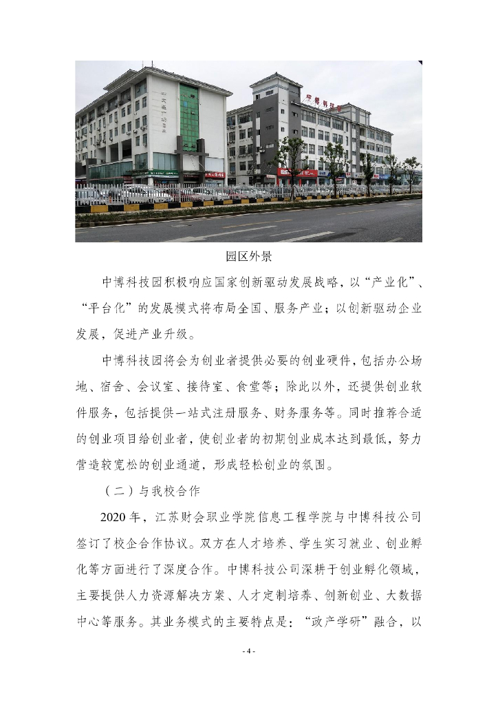 江苏财会职业学院-企业年报（苏州中博)_第6页