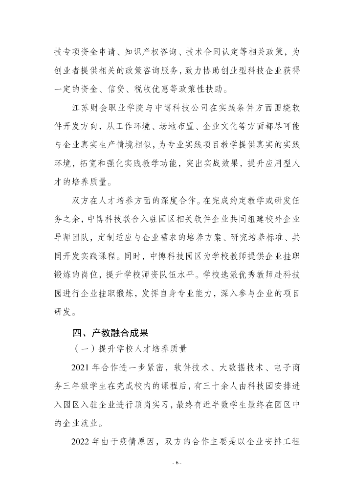 江苏财会职业学院-企业年报（苏州中博)_第8页