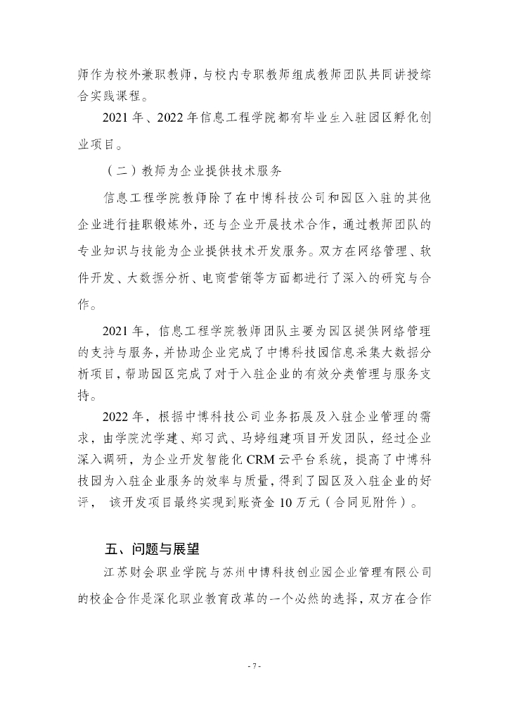 江苏财会职业学院-企业年报（苏州中博)_第9页