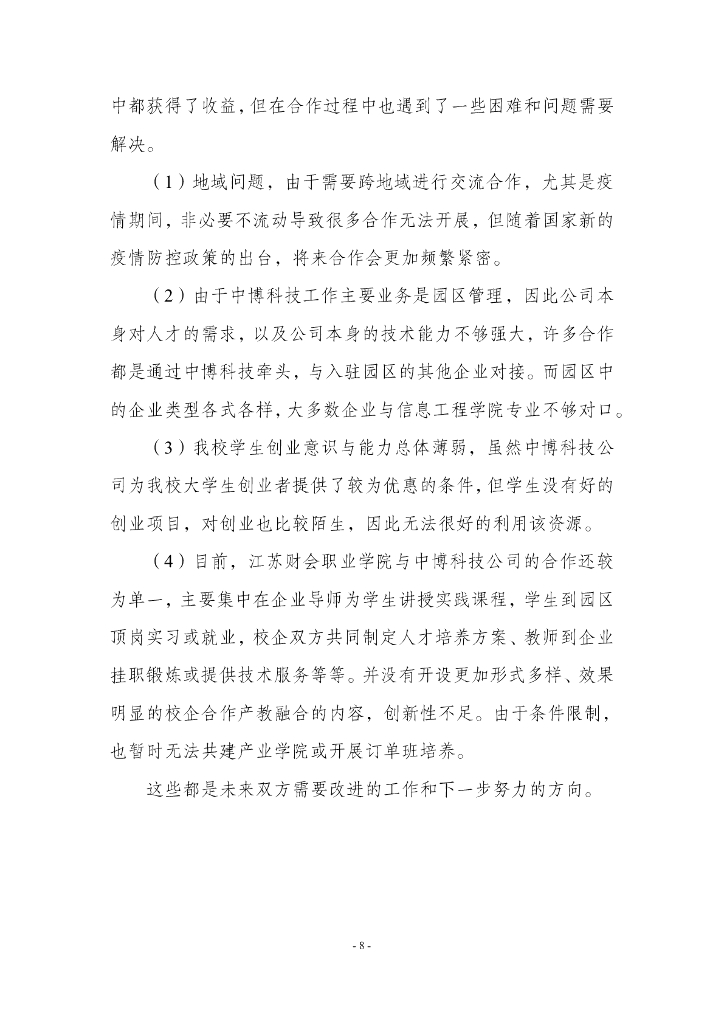 江苏财会职业学院-企业年报（苏州中博)_第10页