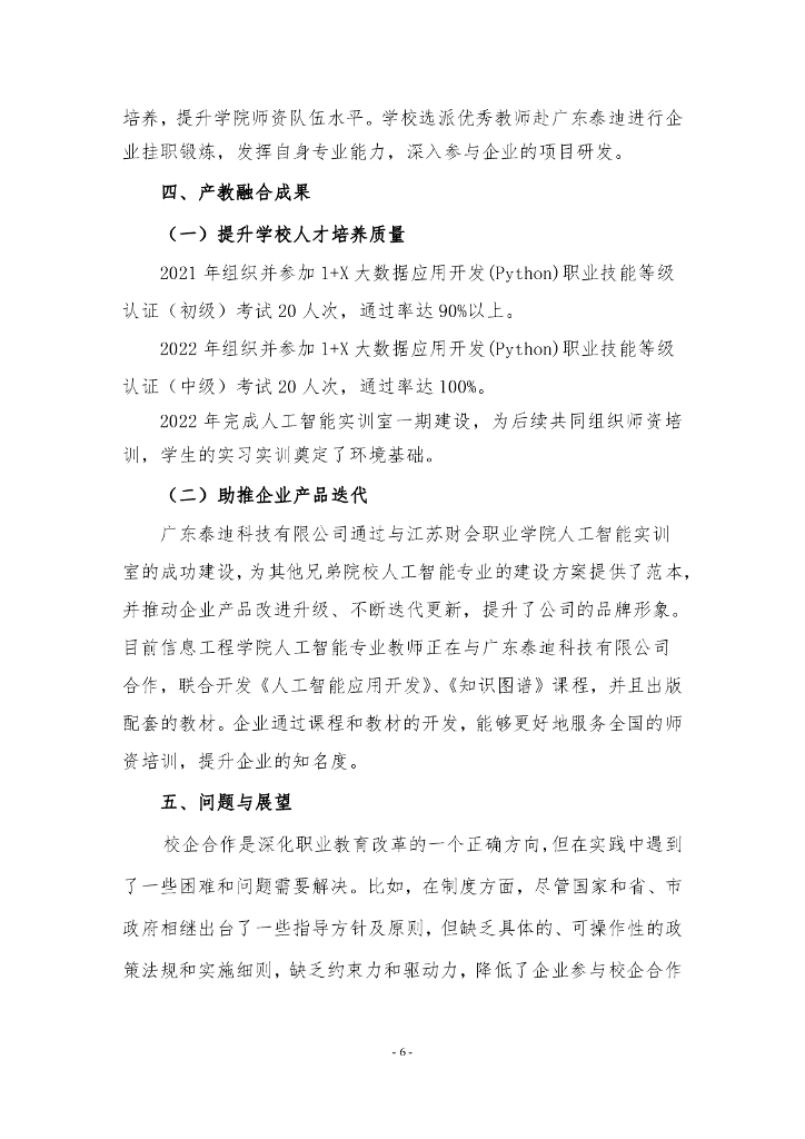 江苏财会职业学院-企业年报（泰迪智能科技）_第8页