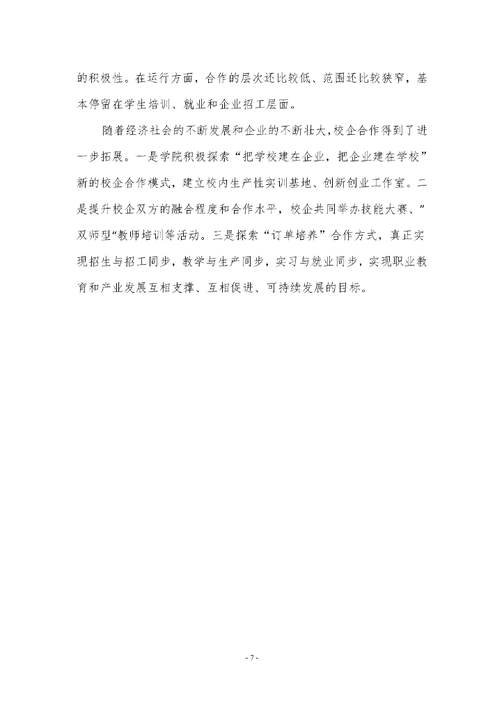 江苏财会职业学院-企业年报（泰迪智能科技）_第9页