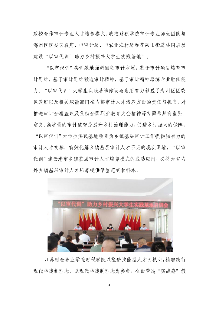 江苏财会职业学院-企业年报（花果山街道办事处参与高等职业教育）_第6页