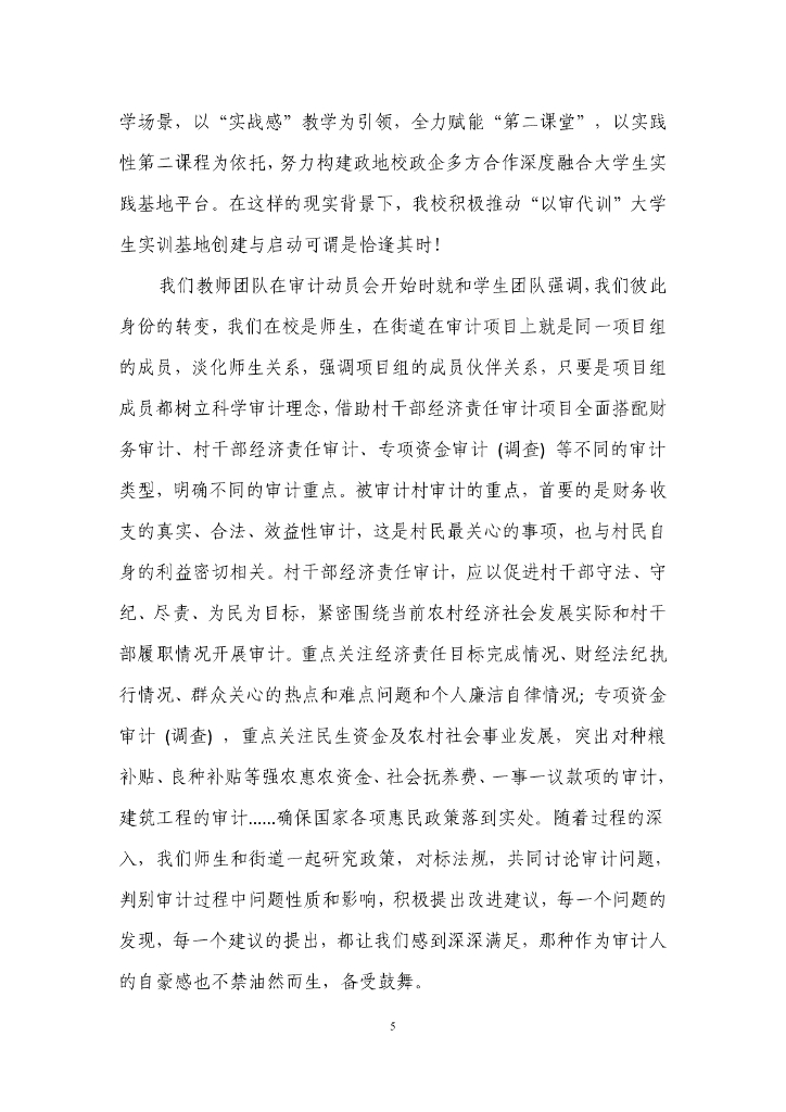 江苏财会职业学院-企业年报（花果山街道办事处参与高等职业教育）_第7页