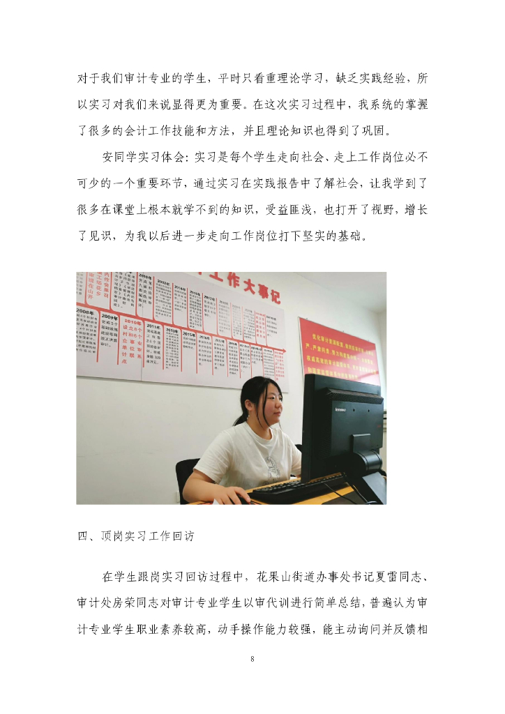 江苏财会职业学院-企业年报（花果山街道办事处参与高等职业教育）_第10页