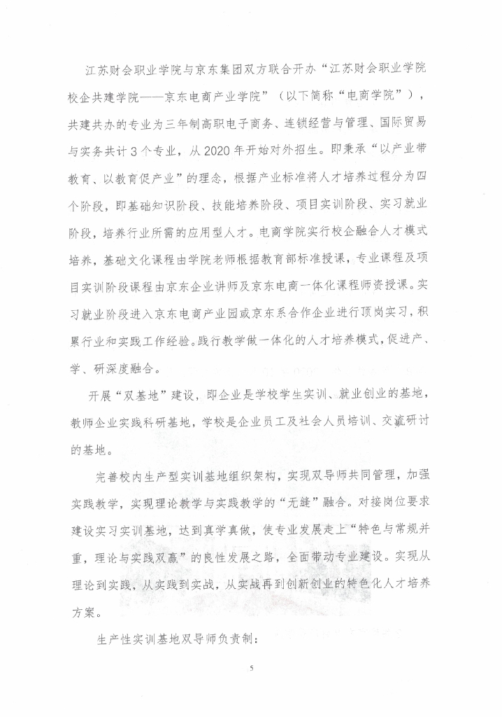 江苏财会职业学院-企业年报（京东电商产业学院）_第6页