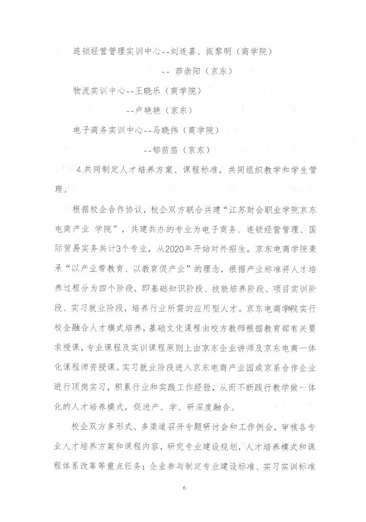 江苏财会职业学院-企业年报（京东电商产业学院）_第7页