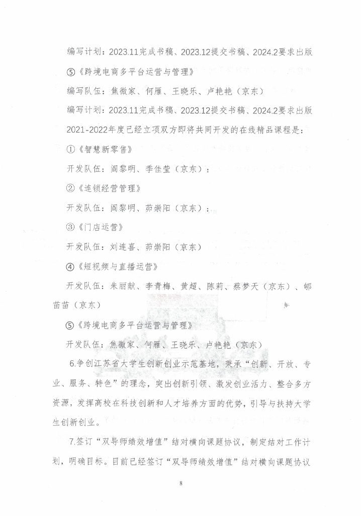 江苏财会职业学院-企业年报（京东电商产业学院）_第9页