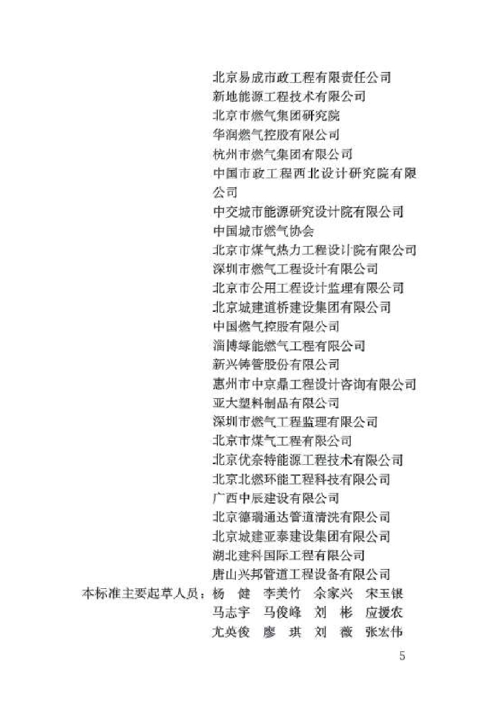 GB/T 51455-2023 标准预览