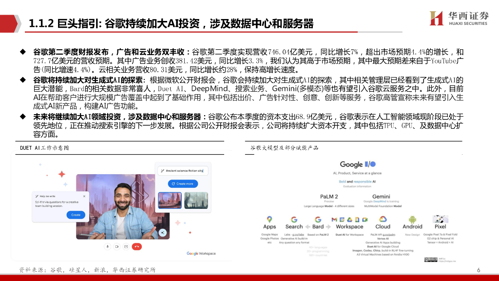 华西证券：AIGC行业深度报告（10）：ChatGPT：国内算力，拐点之时_第6页