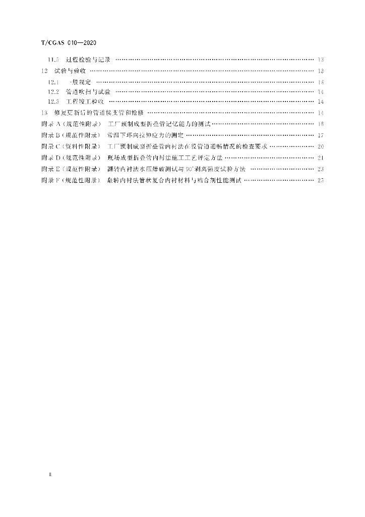 T/CGAS 010-2020 标准预览