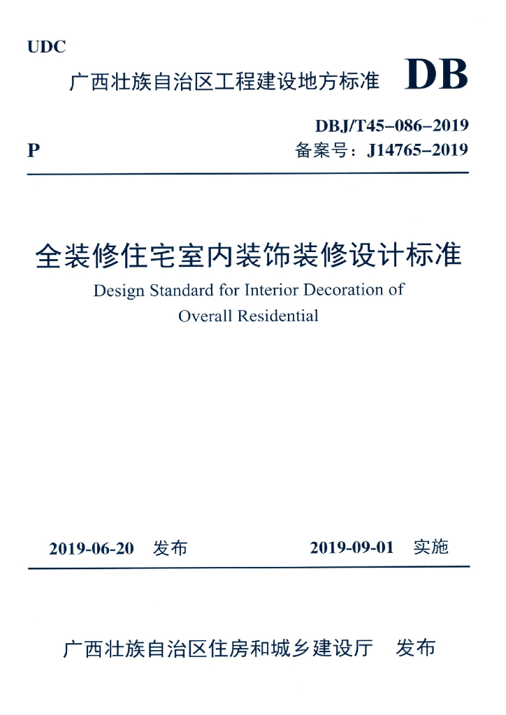DBJ/T 45-086-2019 标准预览