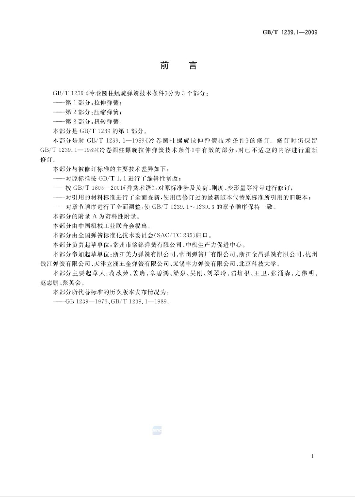 GB/T 1239.1-2009 标准预览