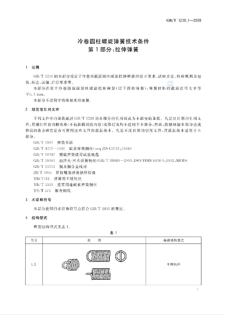 GB/T 1239.1-2009 标准预览