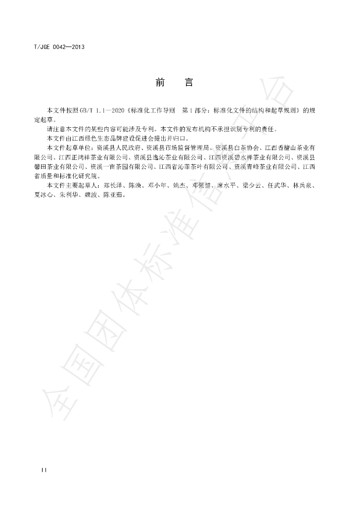 T/JGE 0042-2023 标准预览